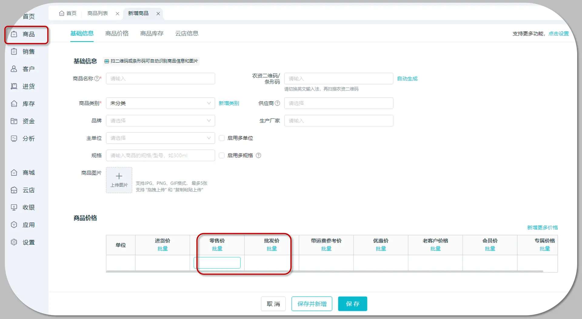 设置零售价与批发价