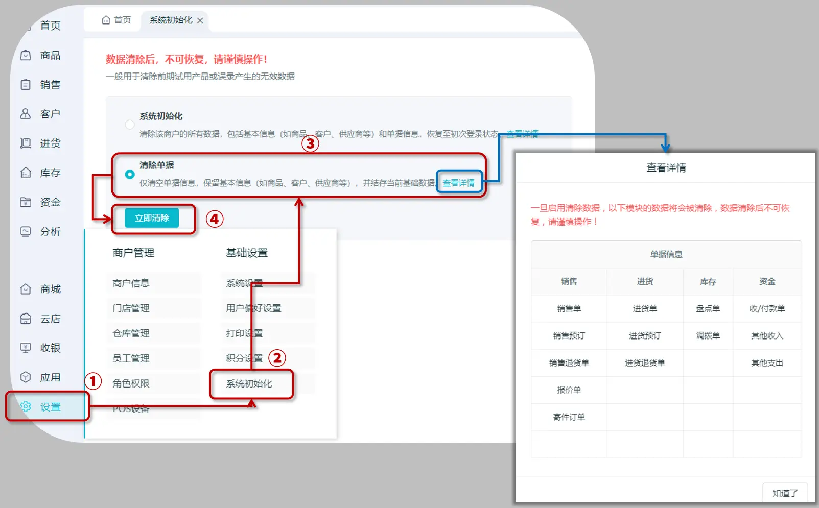 清除单据-电脑端