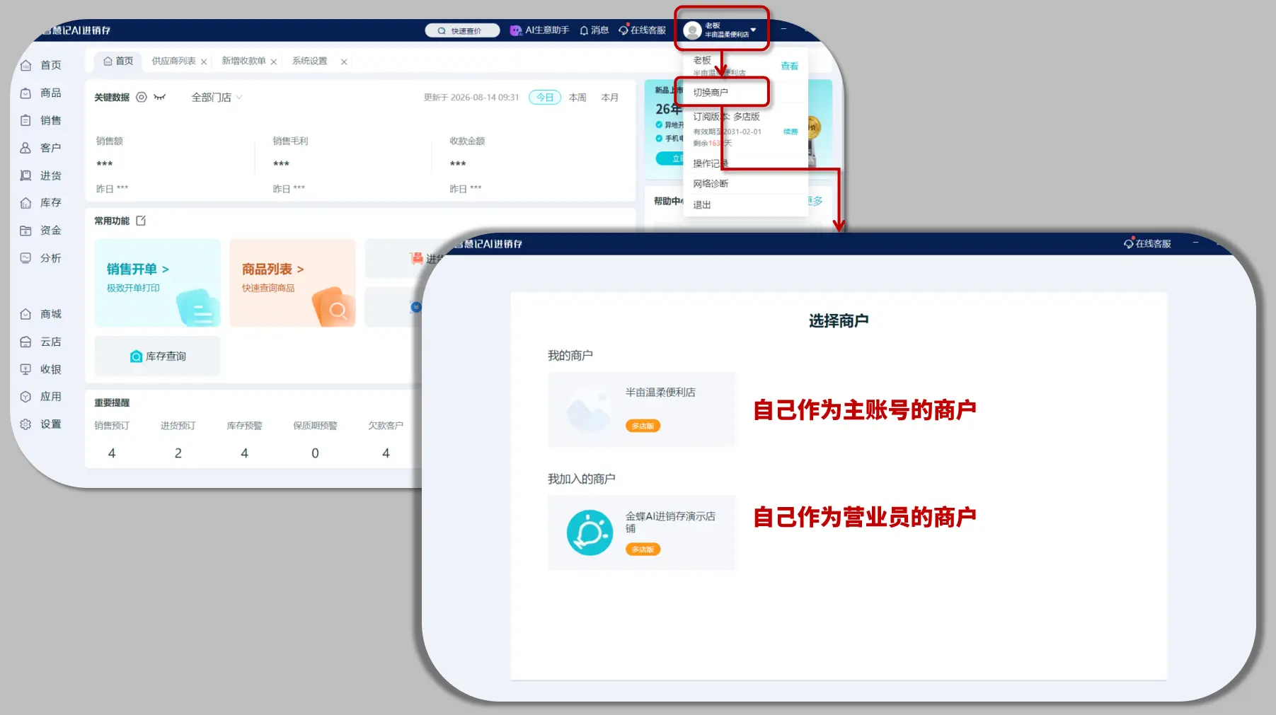 切换商户入口
