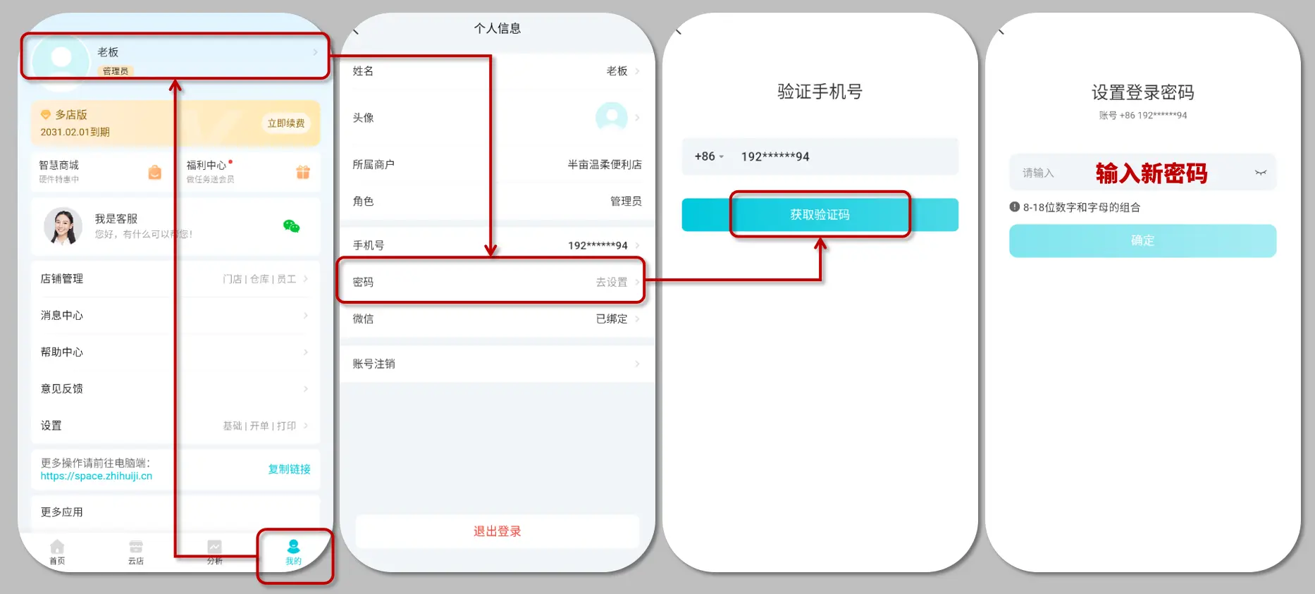 手机端账号信息修改密码