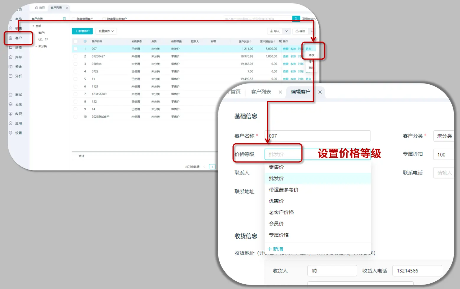 设置价格等级