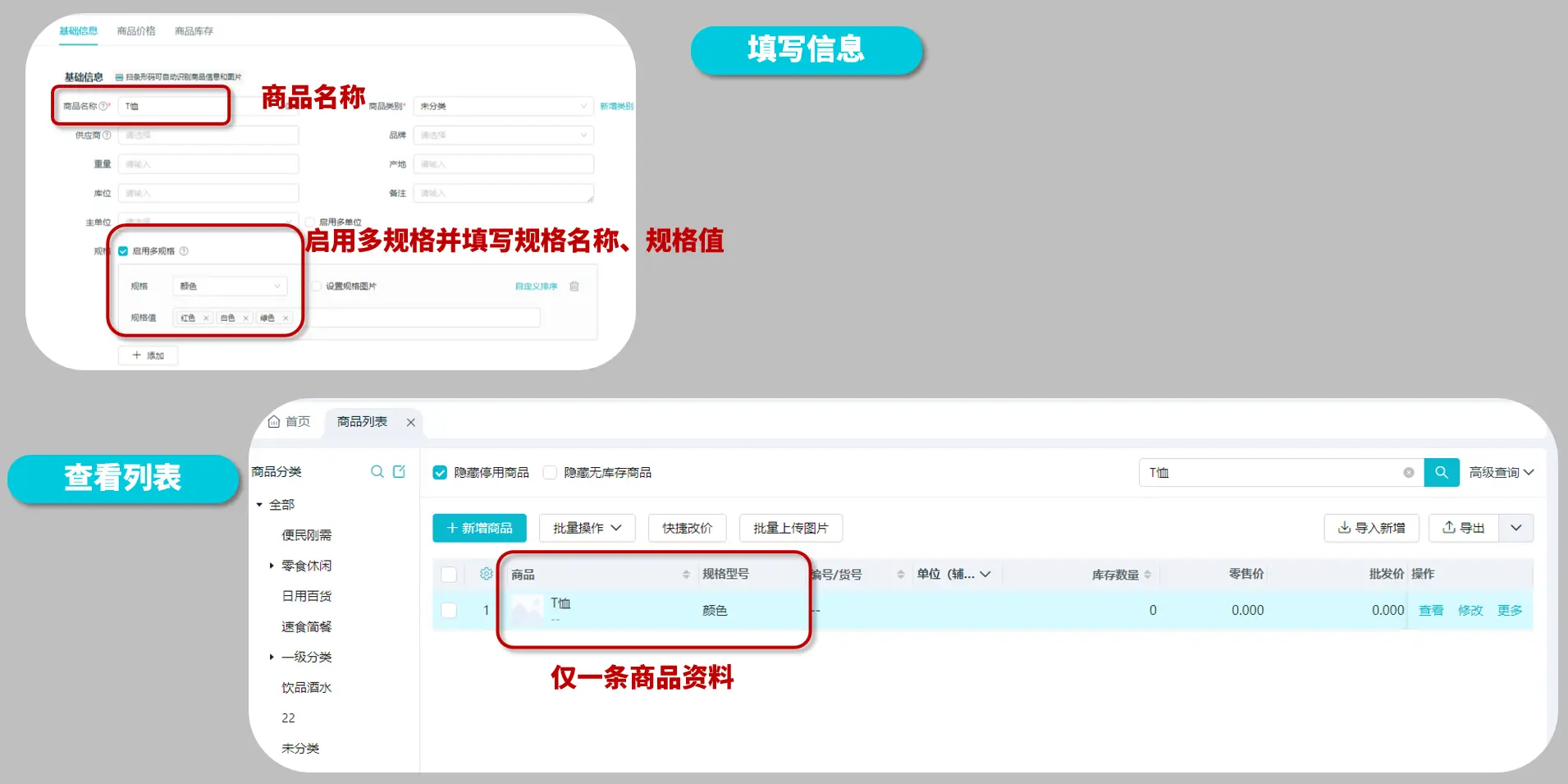 多规格方式-填写和列表