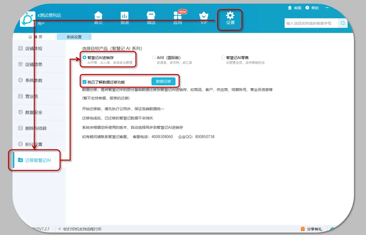 数据迁移操作界面