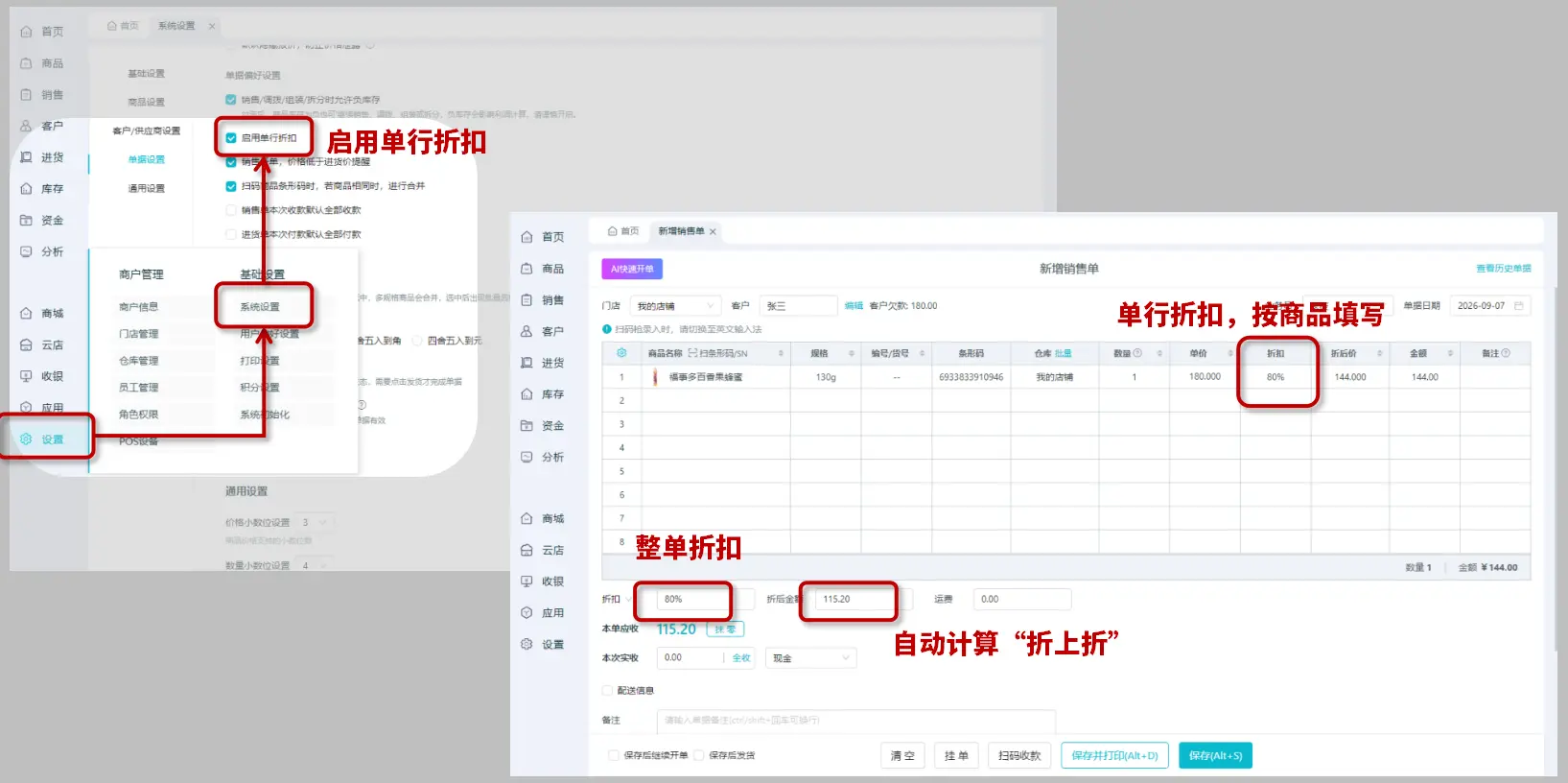 启用单行折扣