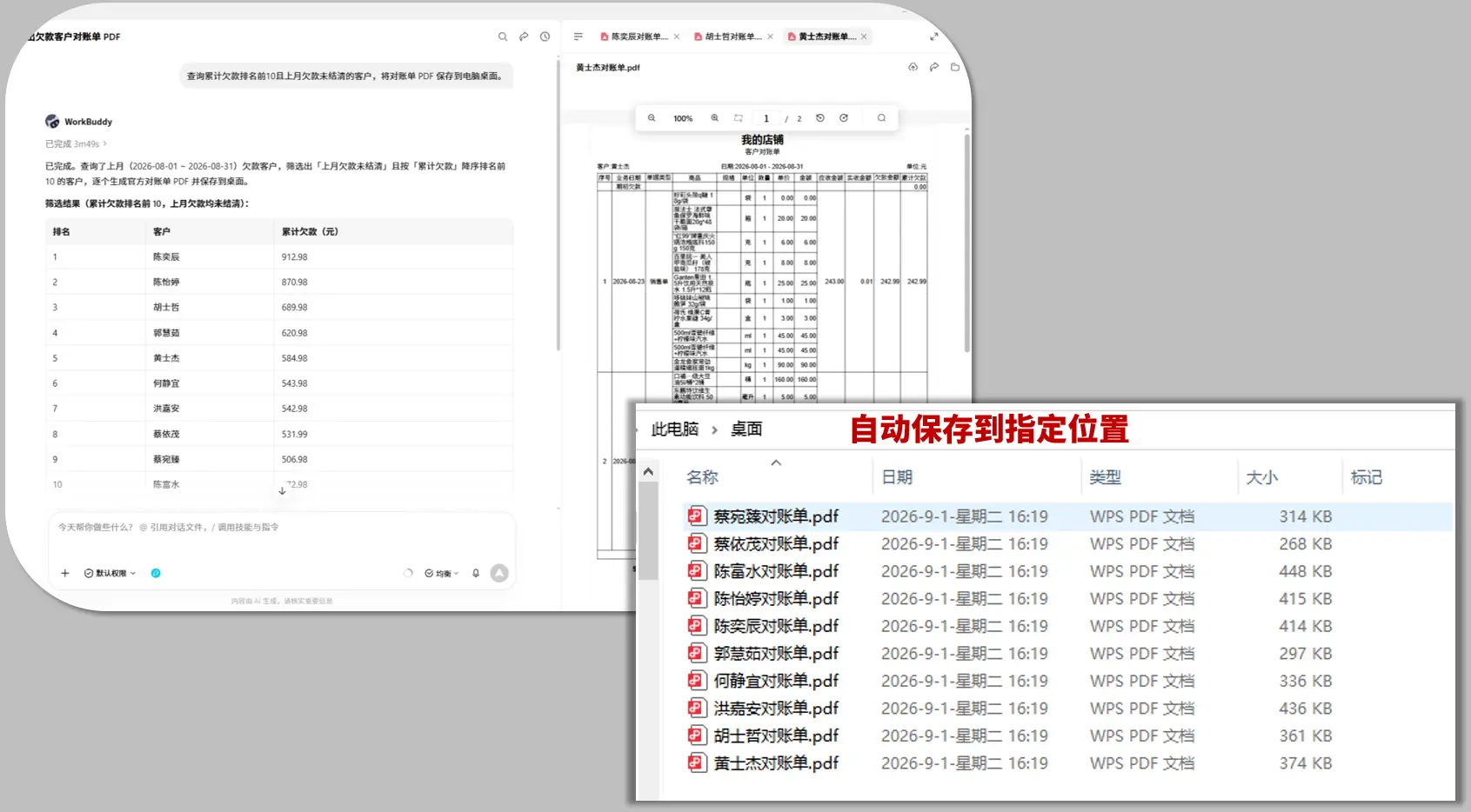批量导出对账单