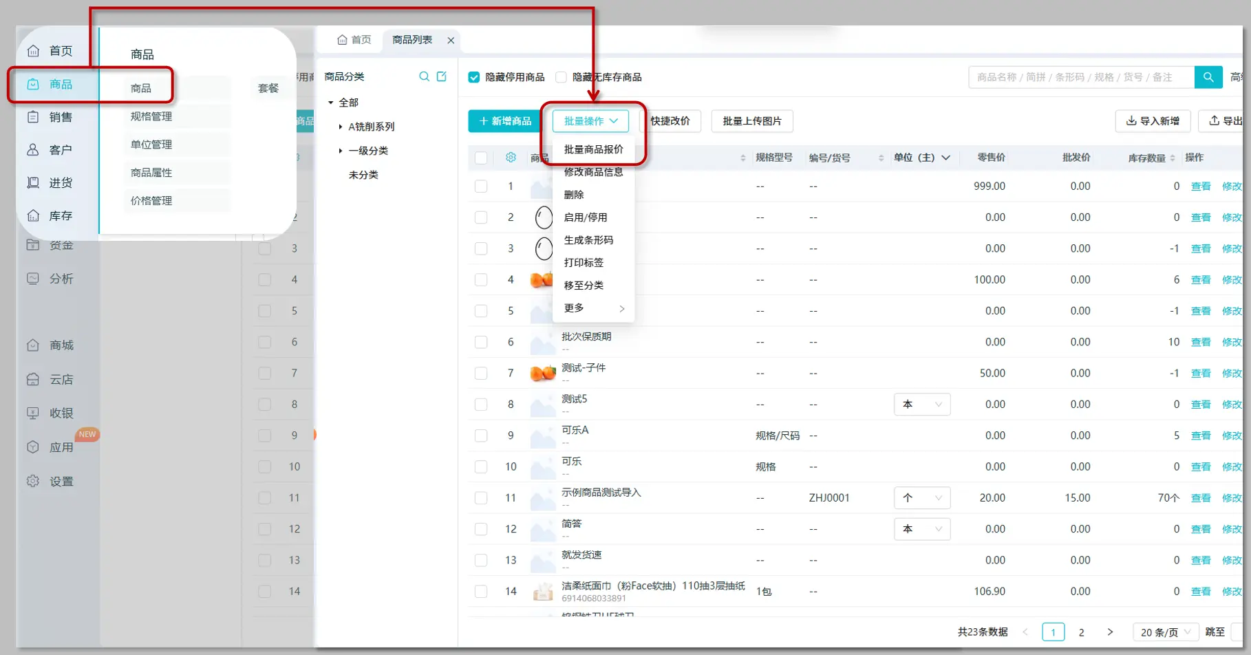 商品列表入口