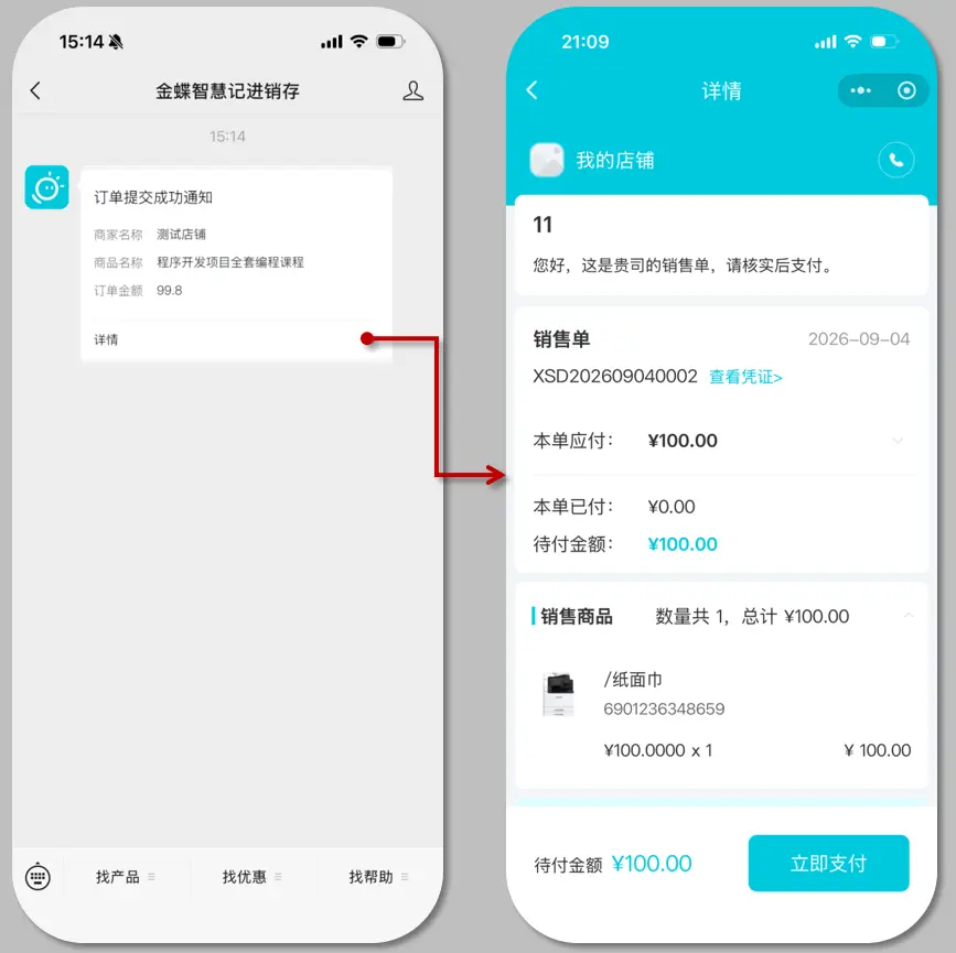 客户端收到通知