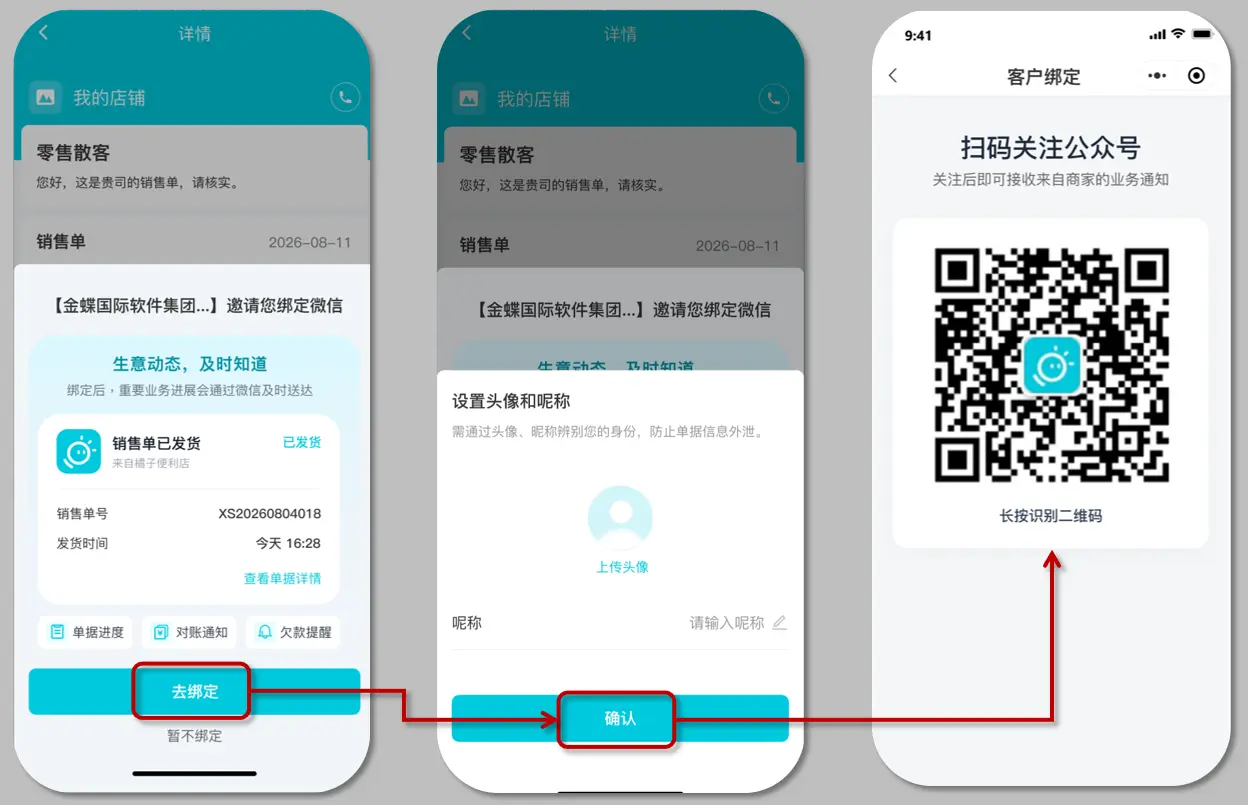 客户查看单据时绑定