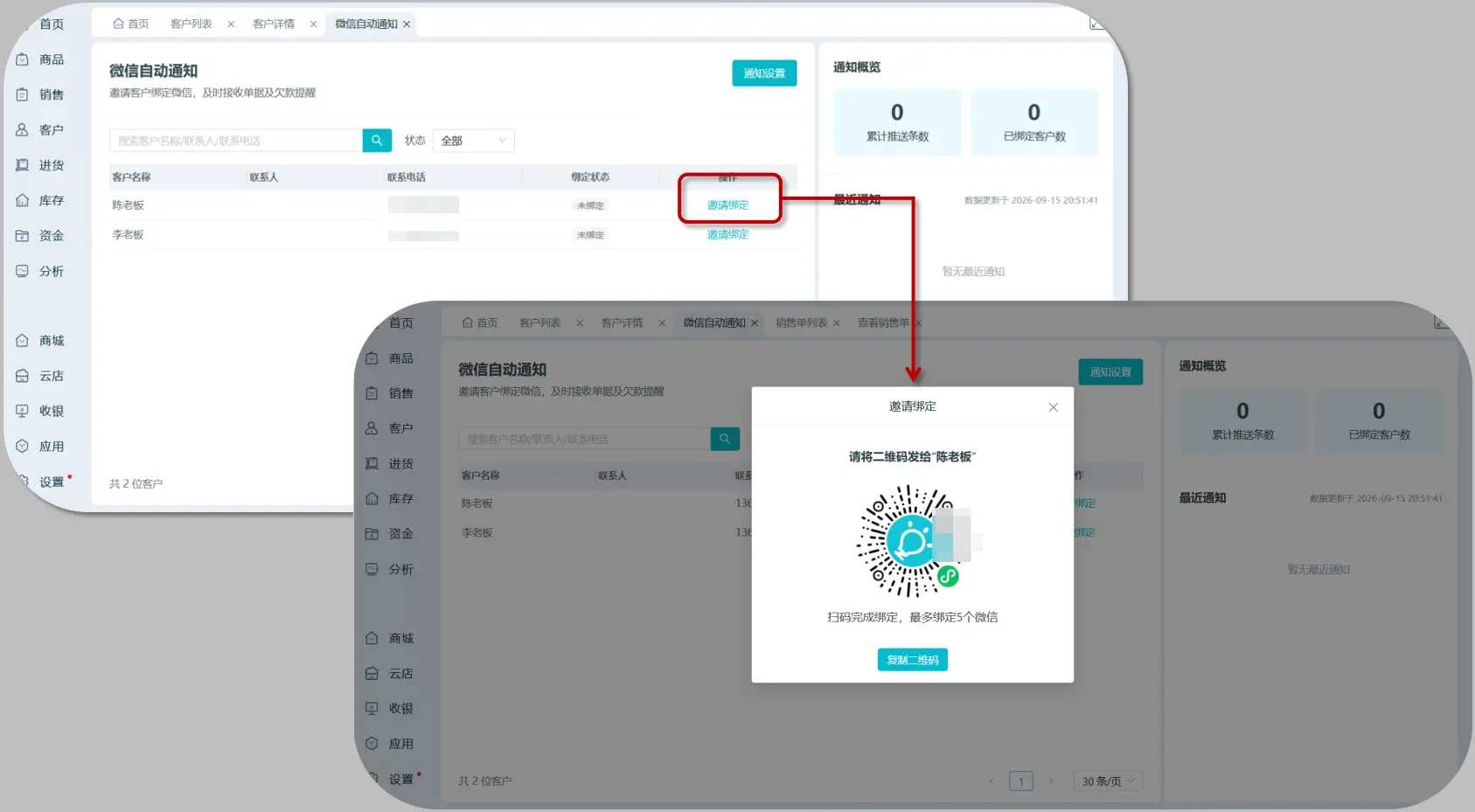 邀请绑定