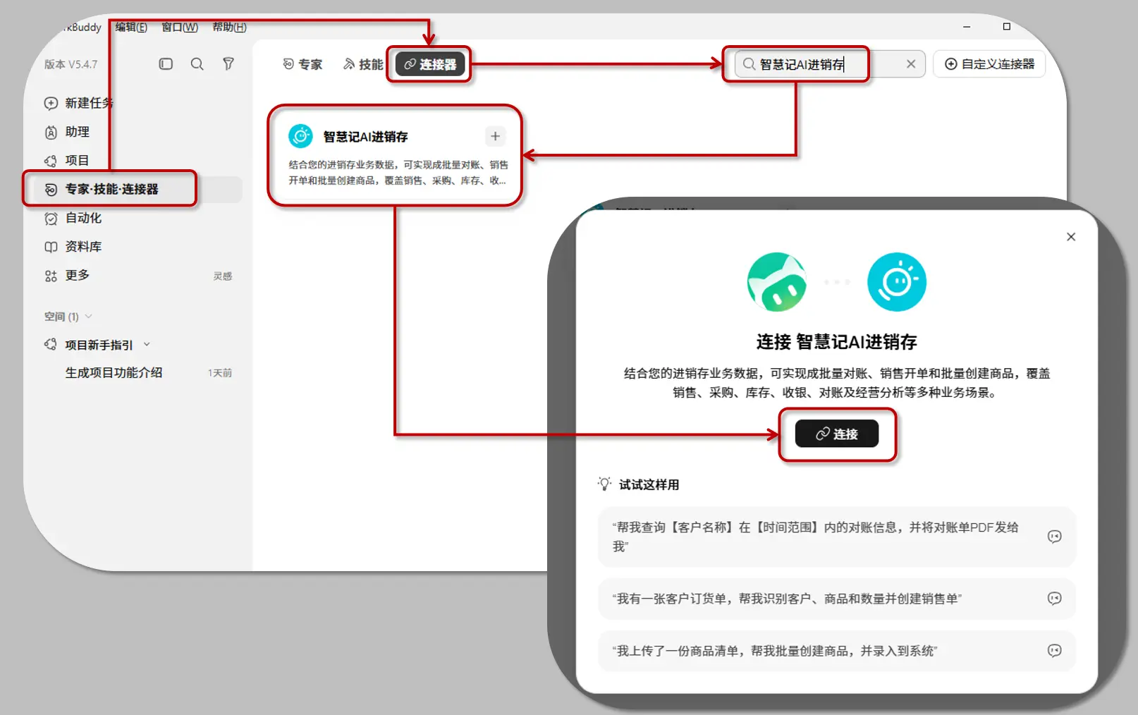 找到连接器