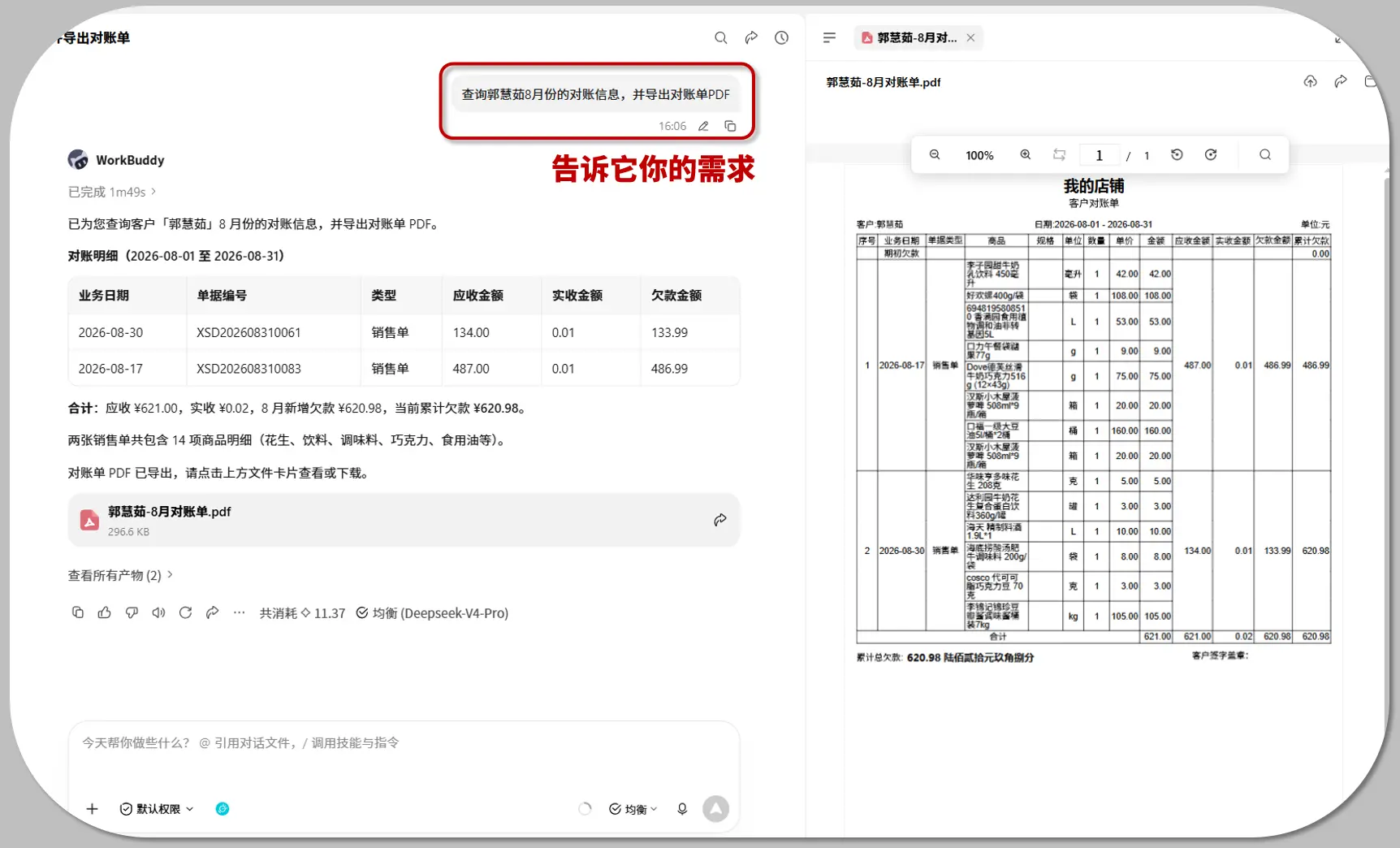 导出对账单