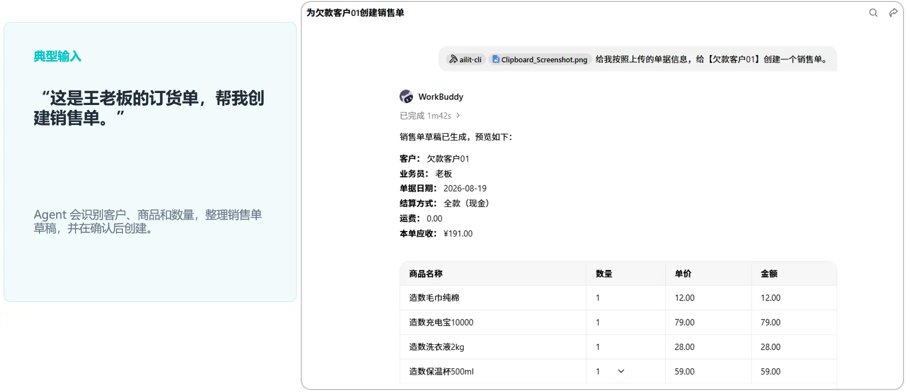 智能开销售单