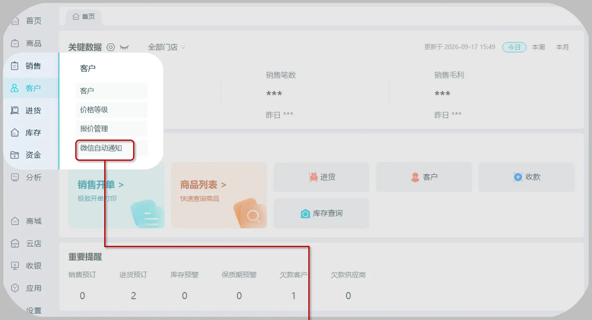 进入微信自动通知