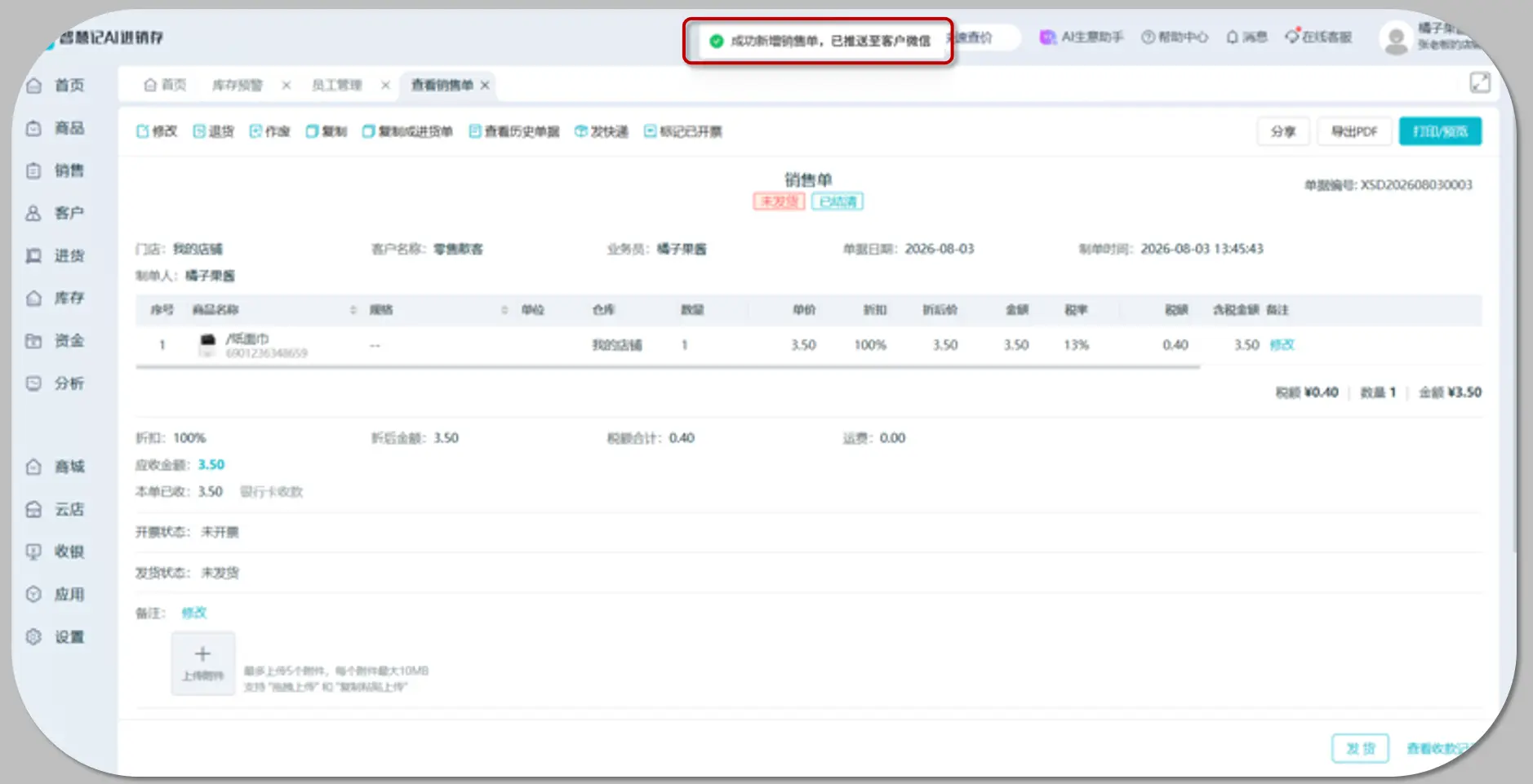 商家端推送提示