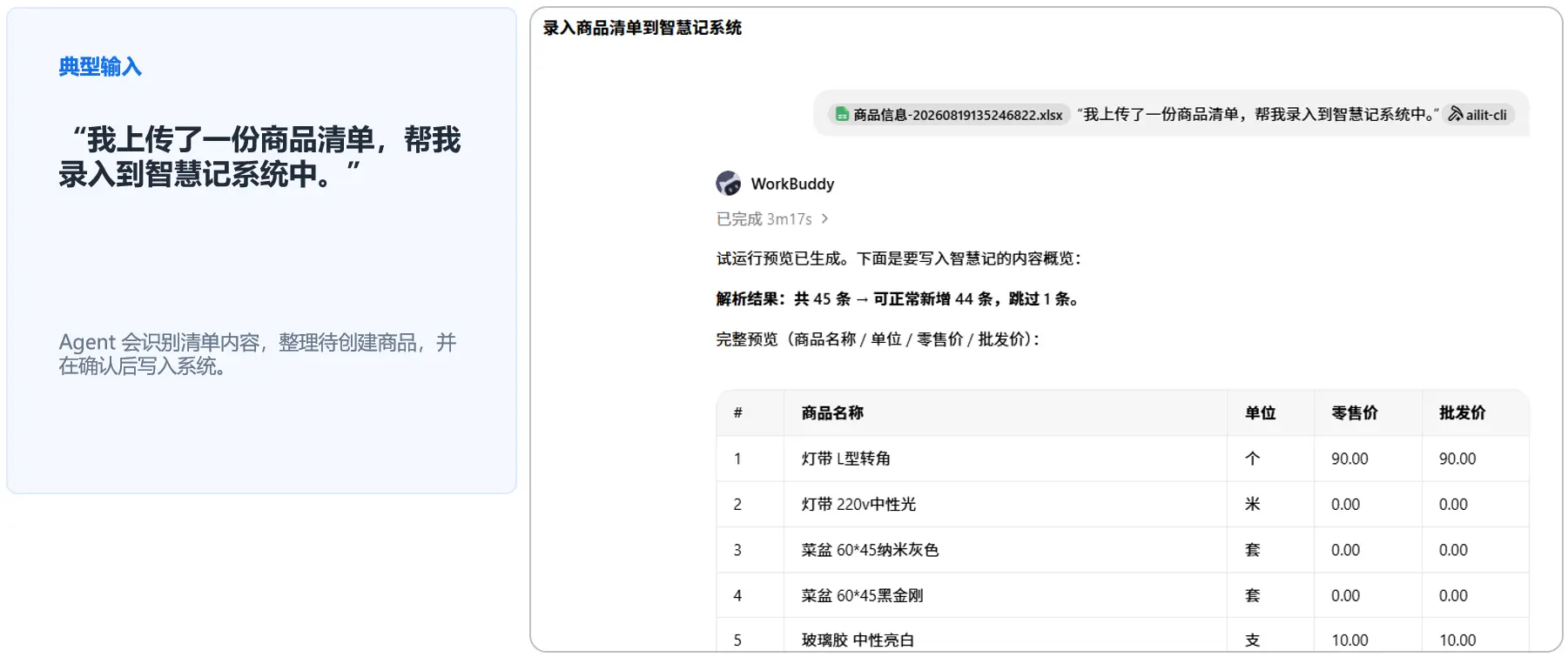 AI识别商品清单