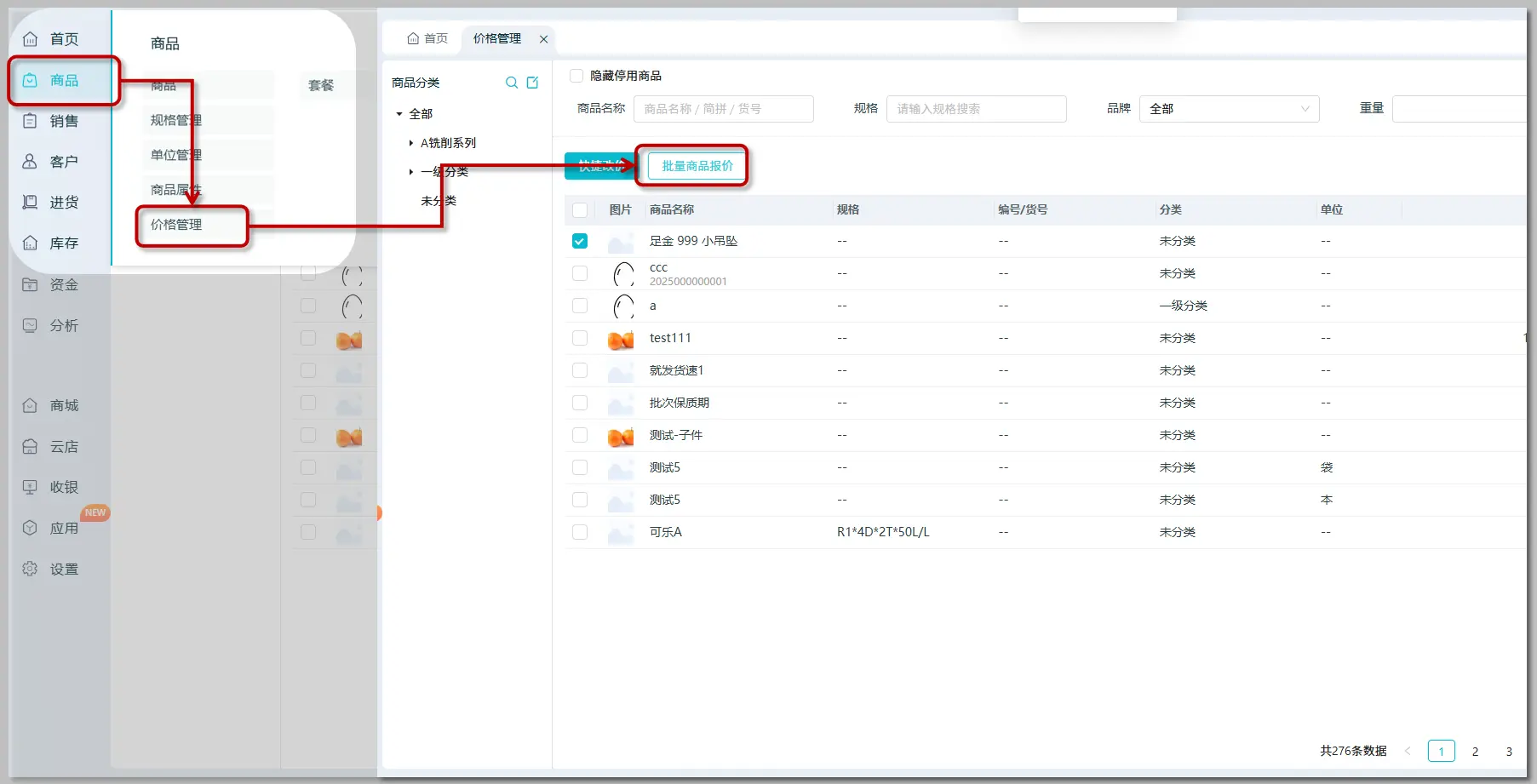 价格管理入口
