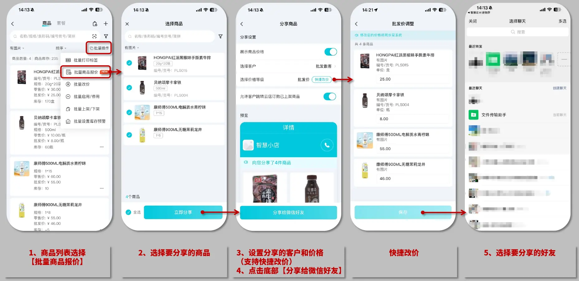 APP端批量报价操作