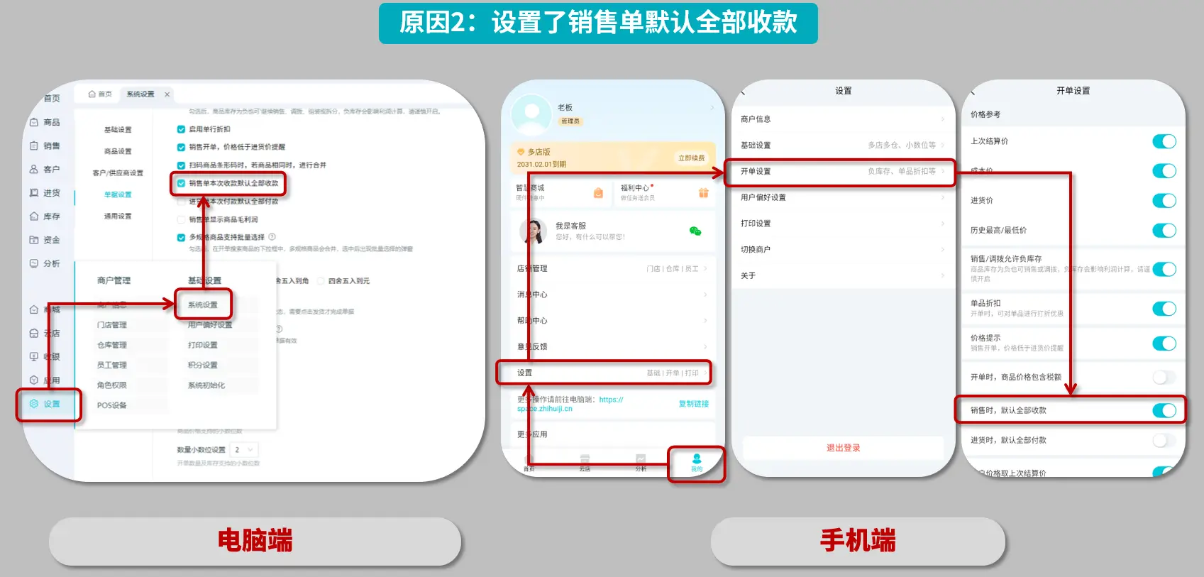 默认全部收款