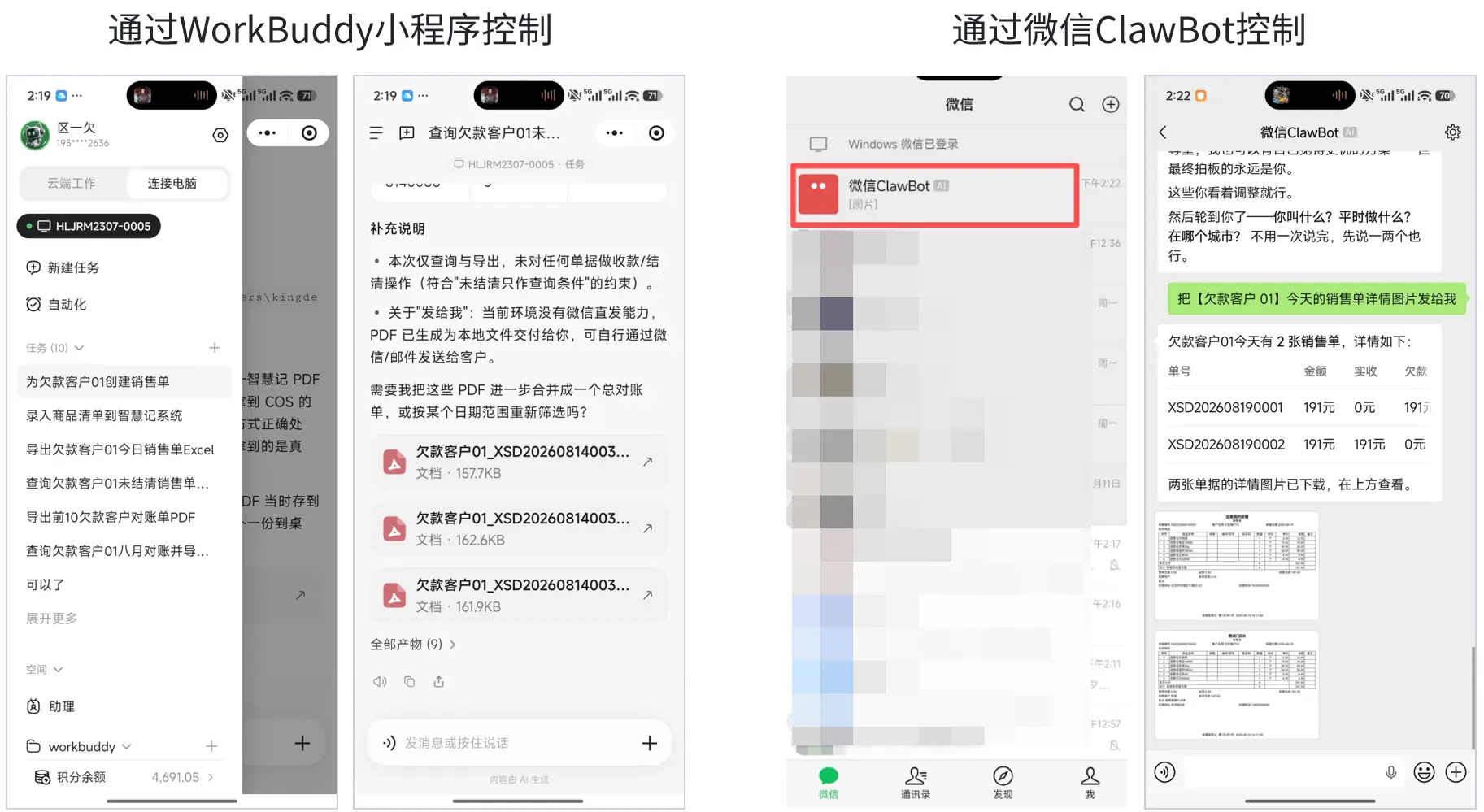 微信操作示意