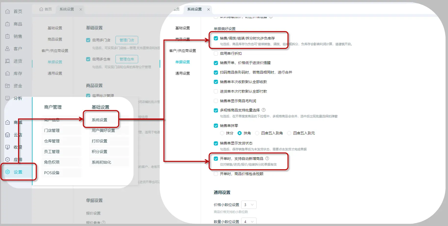 系统设置