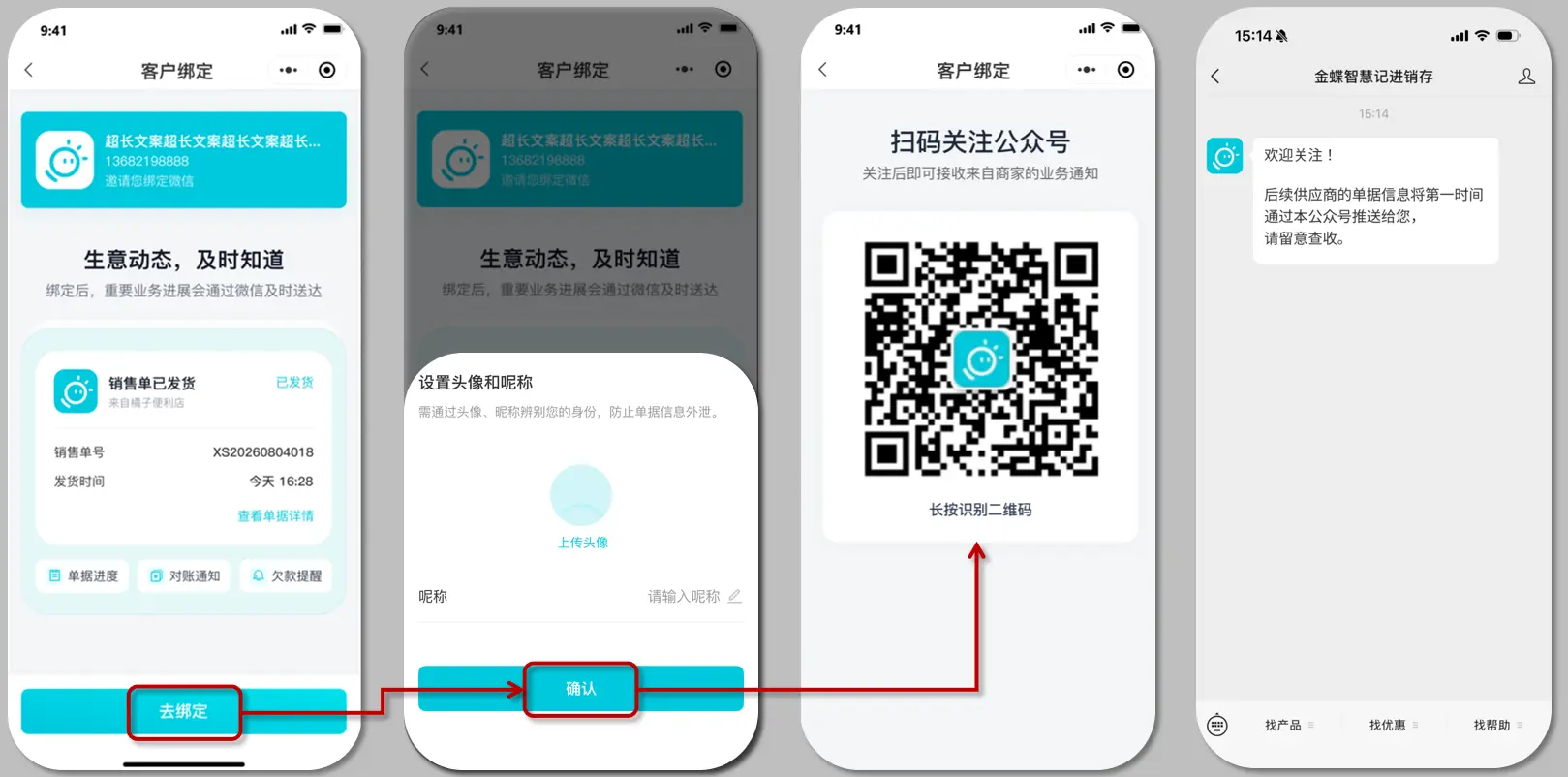 客户扫码后的流程