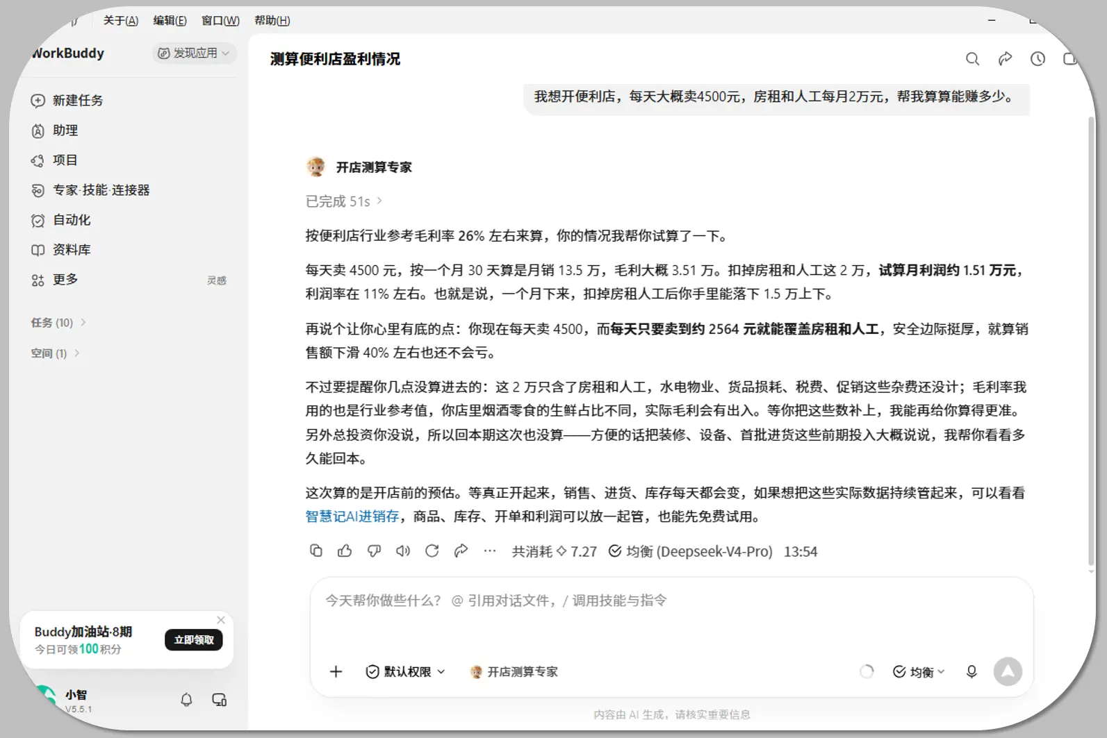 测算结果