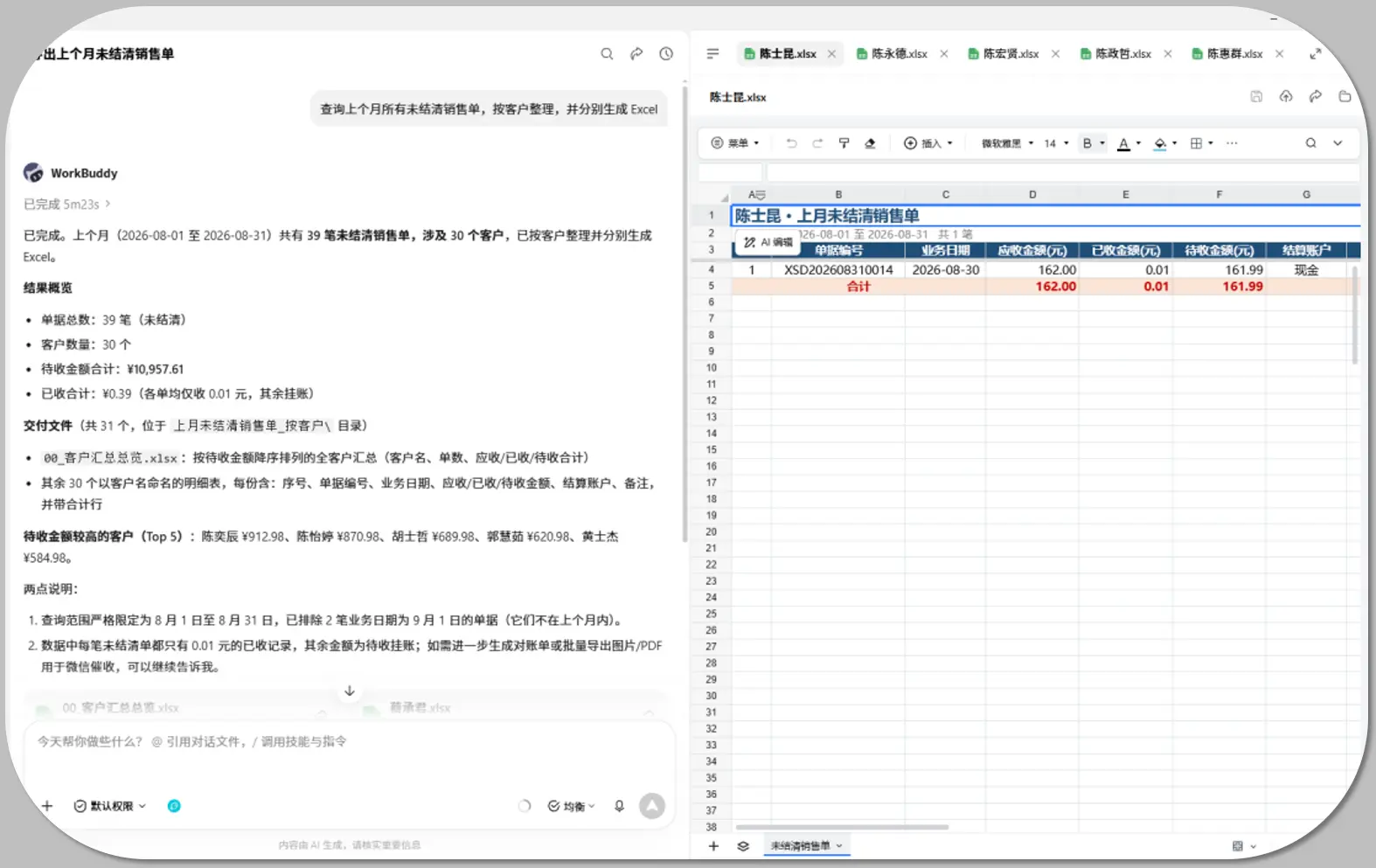 导出销售单列表