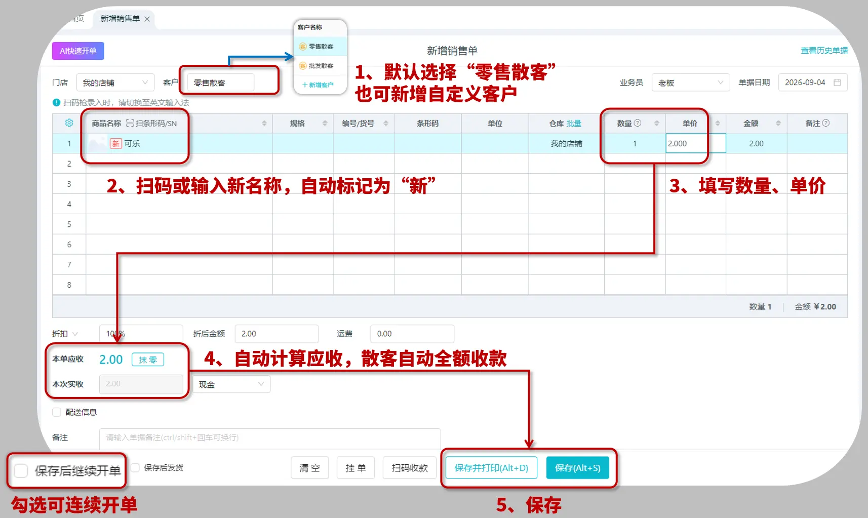 开单填写与保存