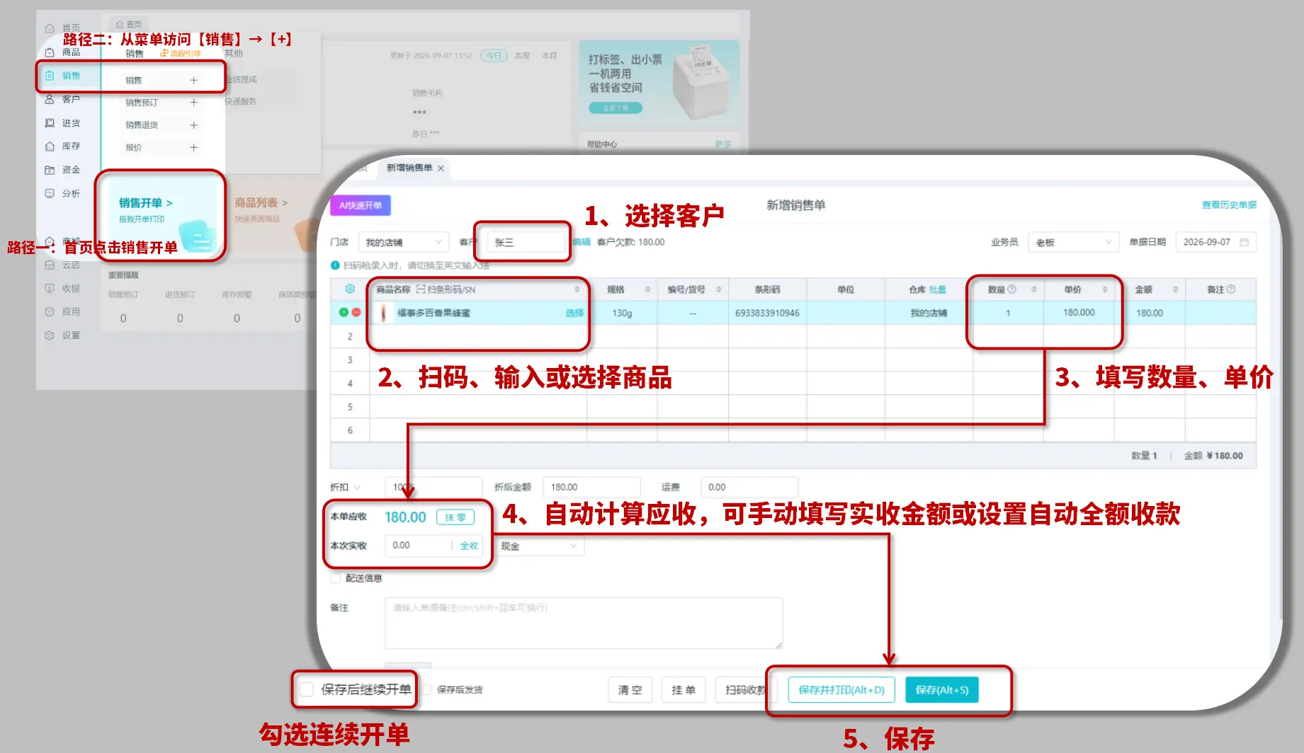 销售开单
