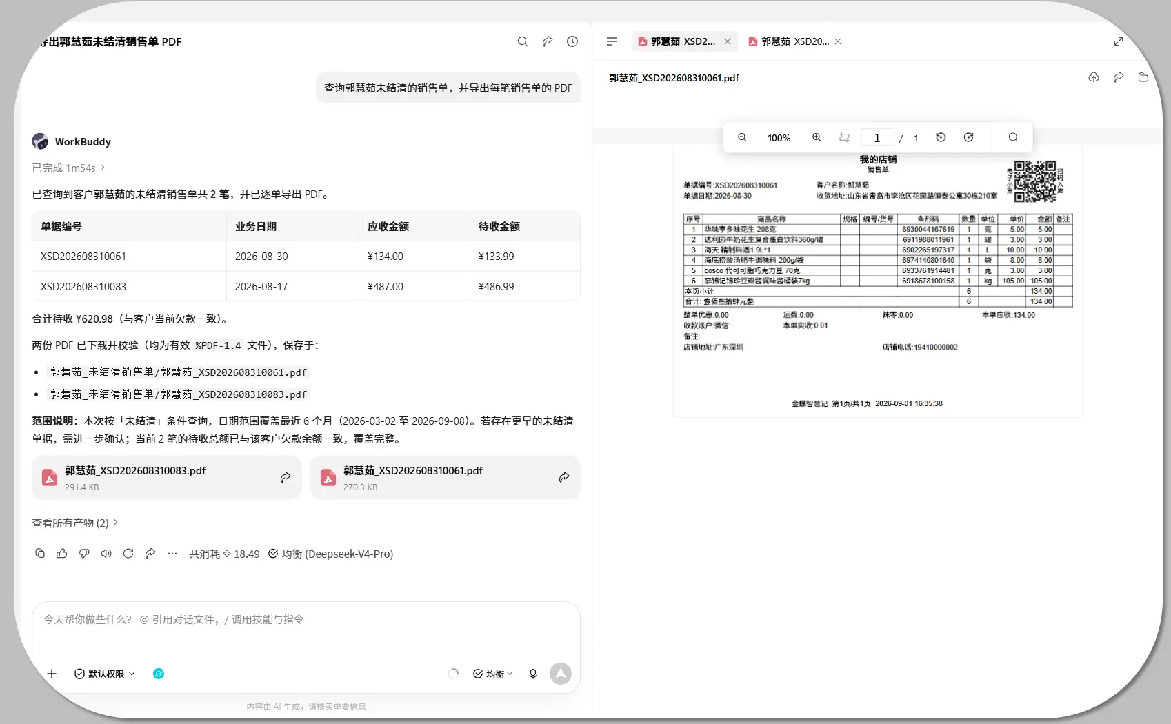 导出销售单详情