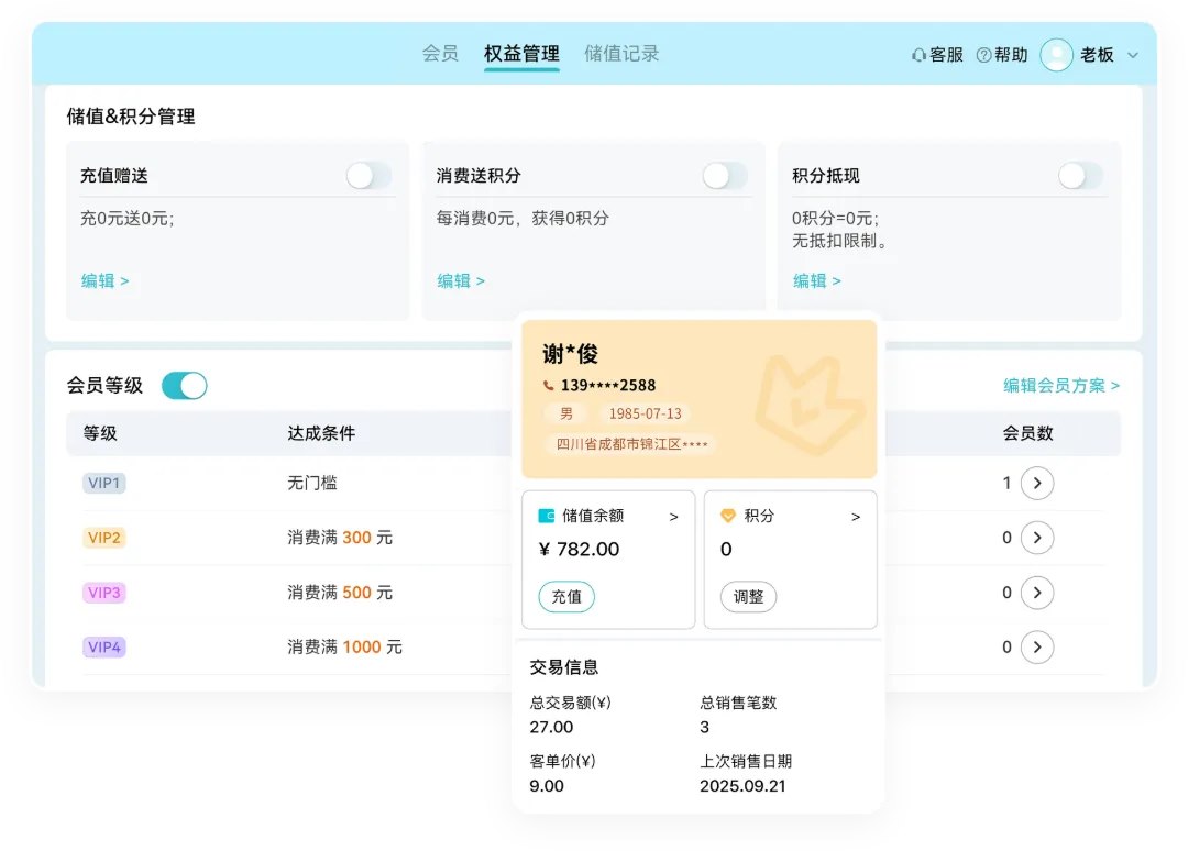 智慧记AI零售会员积分储值营销