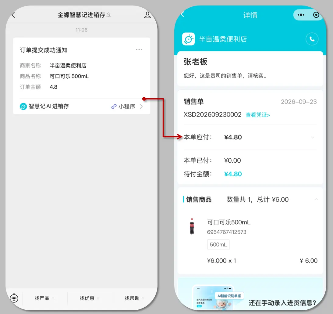 客户端收到通知