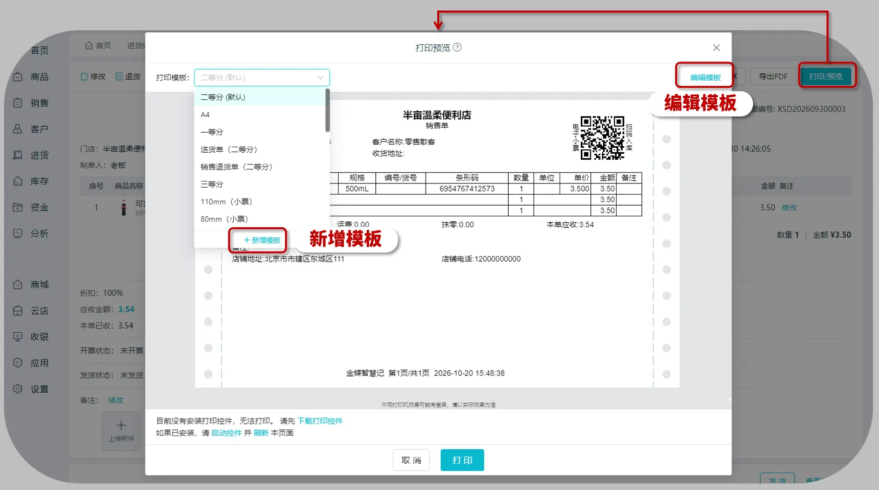 打印预览编辑模板入口