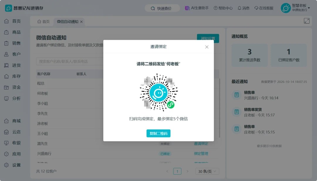 客户专属小程序码