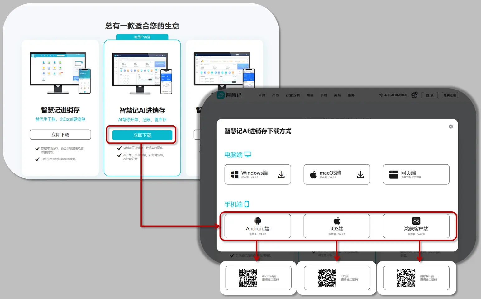官网扫码下载