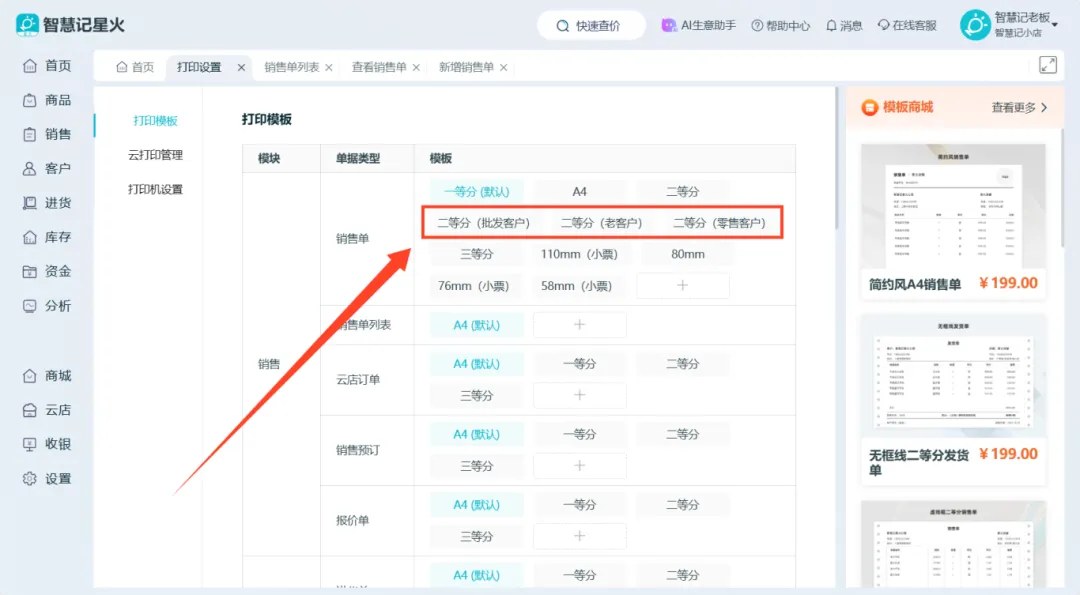 同一种单据创建多个打印模板