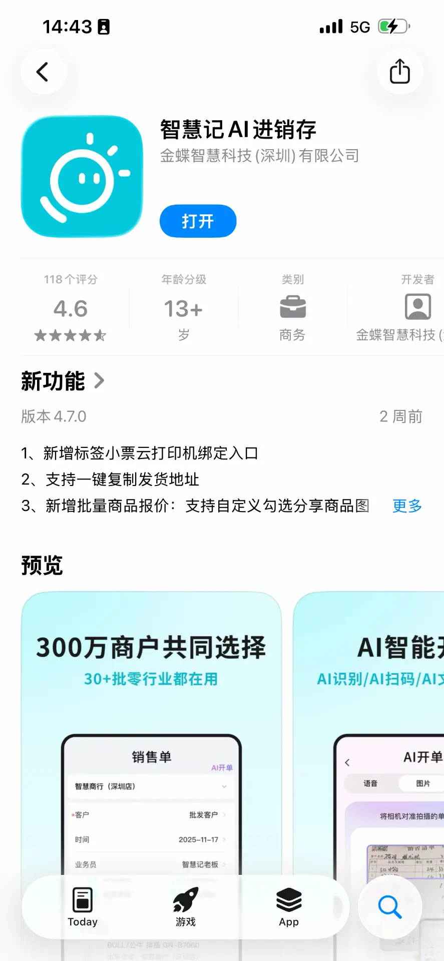 应用市场下载