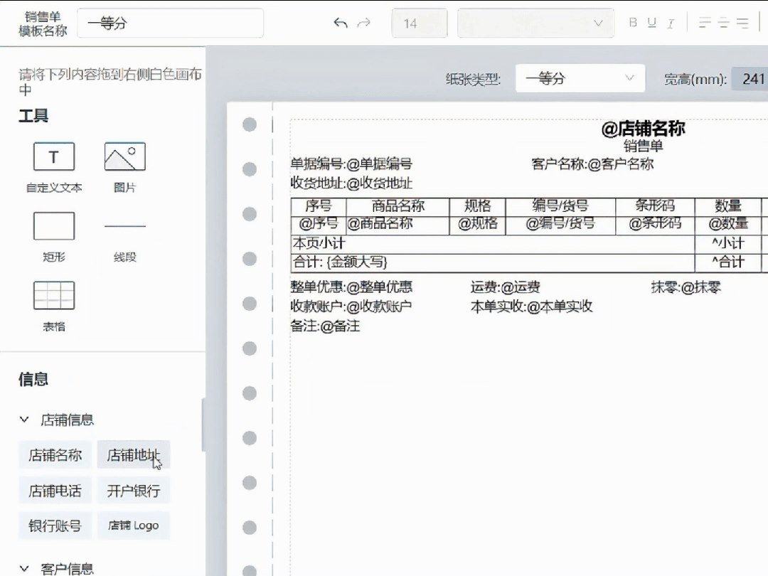 鼠标拖动编辑打印模板