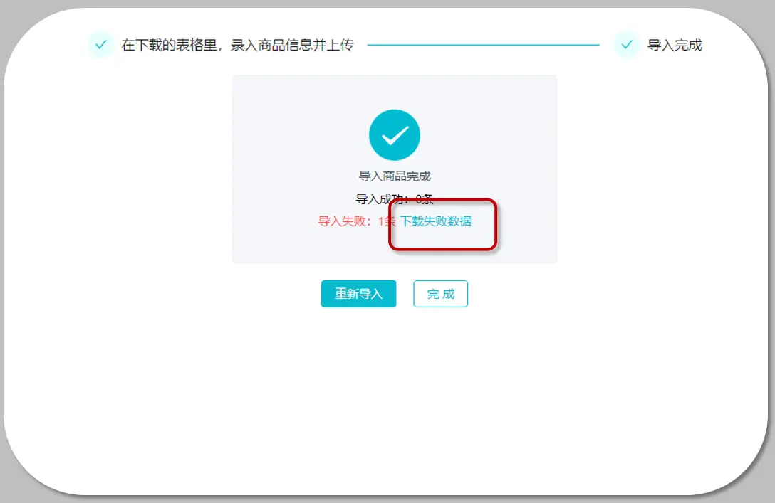 下载失败报表