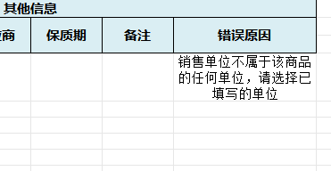 单位报错