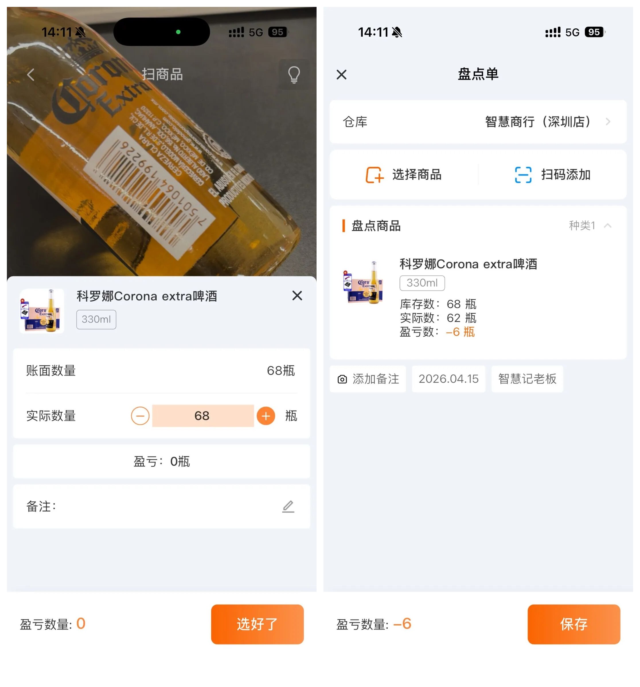 手机扫码盘点并核对盈亏