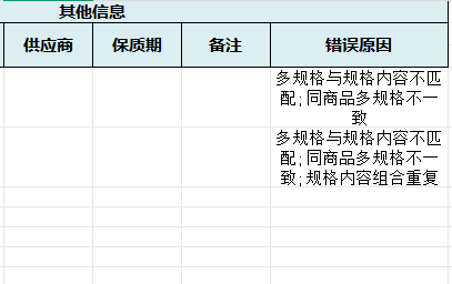 多规格报错