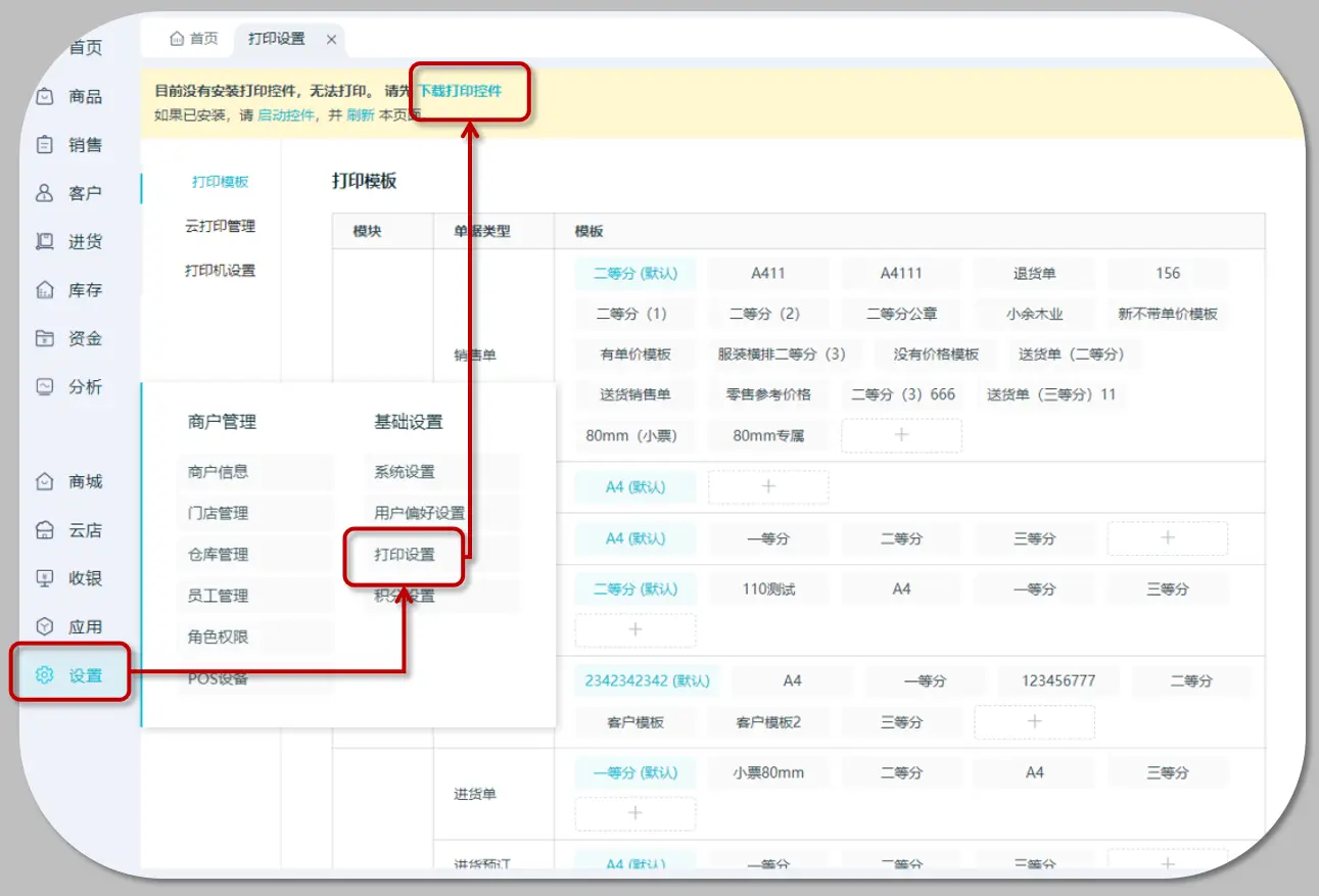 打印设置
