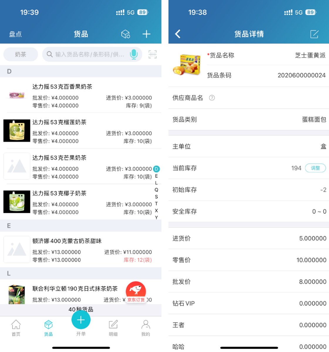商品库存查询
