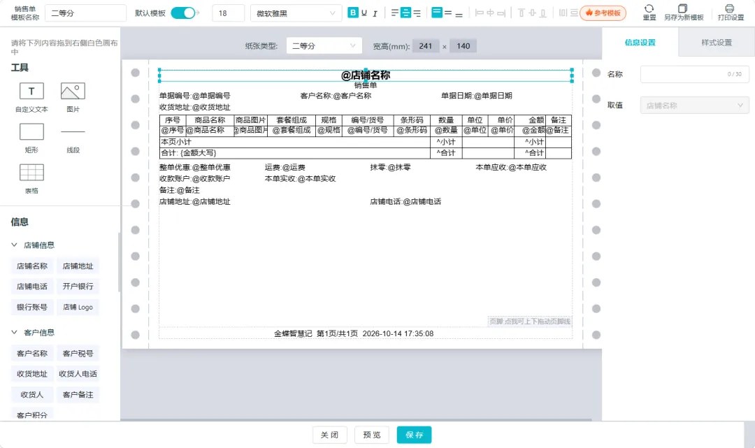 拖拽字段并设置打印内容