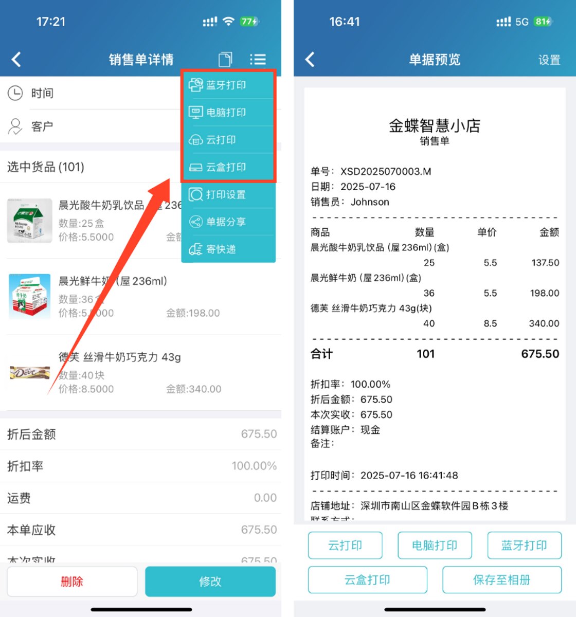 单据打印与打印预览