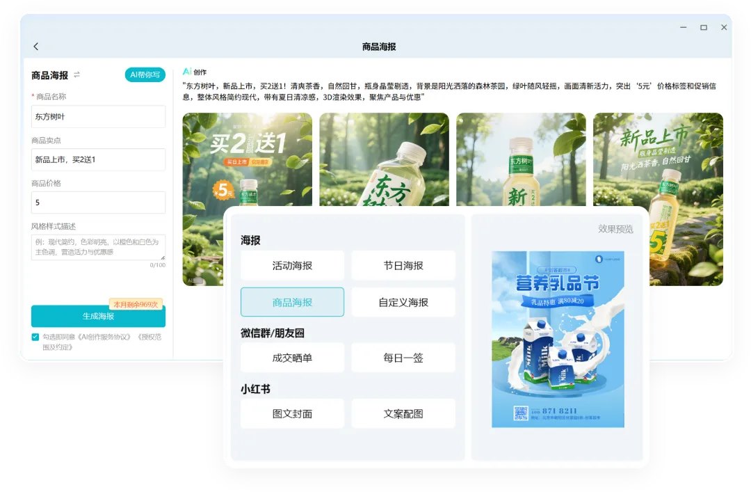 智慧记AI零售生成并分享商品海报