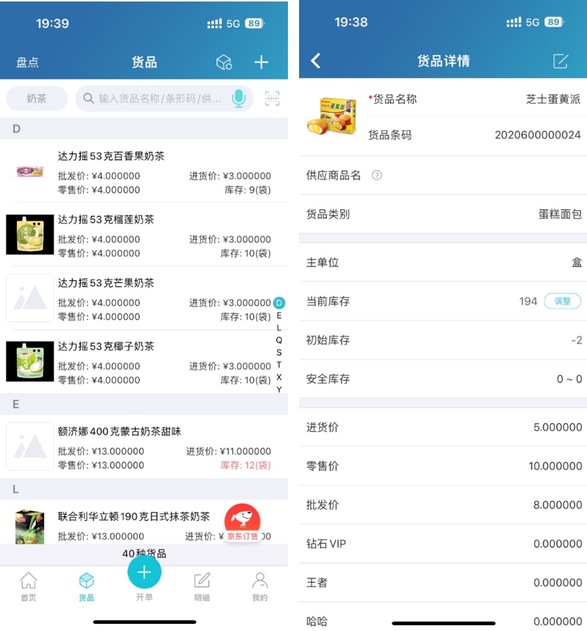 智慧记进销存手机查库存