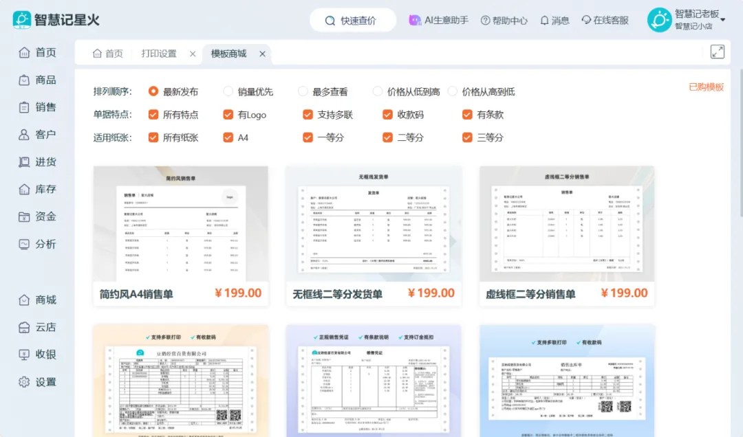 打印模板商城中的行业模板