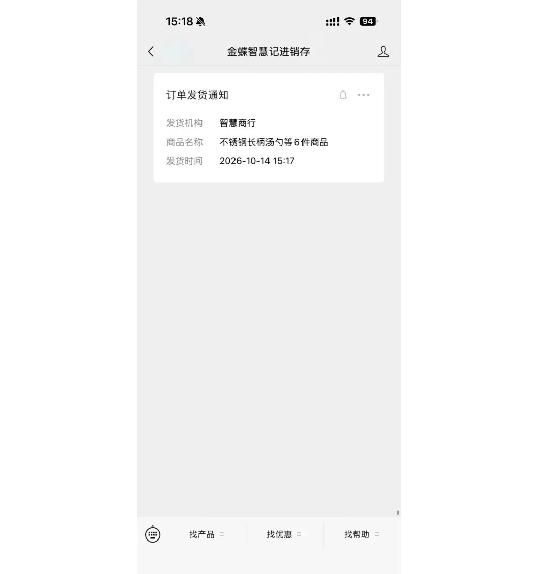 订单发货通知